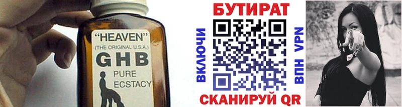 Бутират Butirat  Купить  Алексеевка 